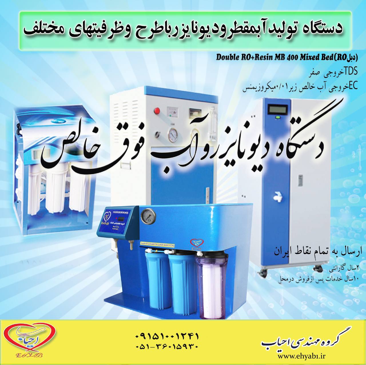 گروه مهندسی احیاب